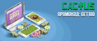 Cactus казино промокод